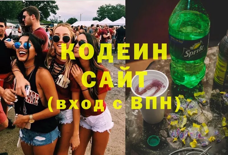 наркотики  Звенигово  Кодеиновый сироп Lean напиток Lean (лин) 