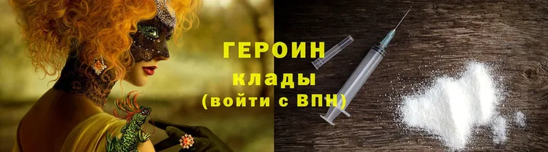 Героин Heroin  Звенигово 